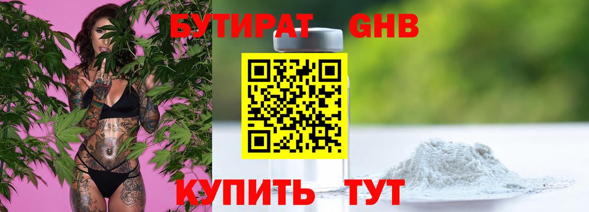Симферополь  БУТИРАТ Butirat  Бутират  Вход с VPN 