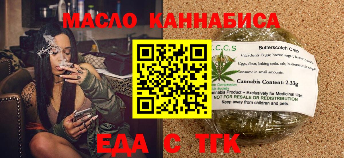 Симферополь  Печенье с ТГК марихуана  Вход с VPN 