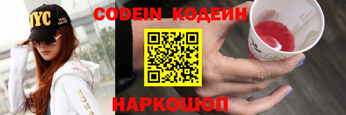 Codein Purple Drank Симферополь