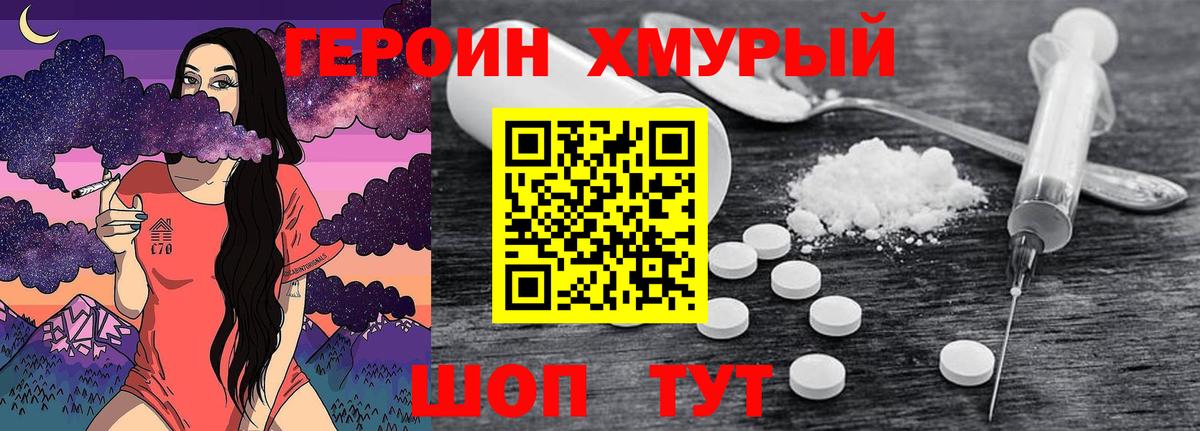 Героин  ГЕРОИН хмурый  Вход с VPN  Симферополь 