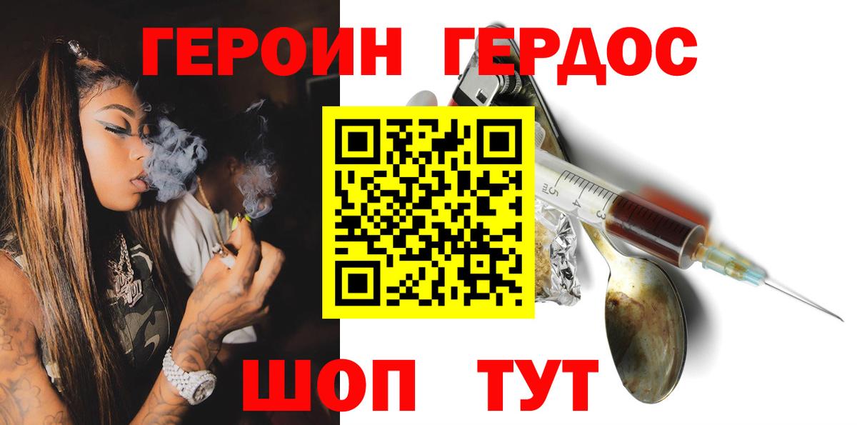 ГЕРОИН герыч Симферополь