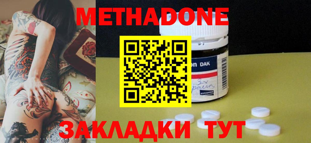 МЕТАДОН белоснежный Симферополь